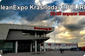 Выставка CLEANEXPO KRASNODAR 2020
